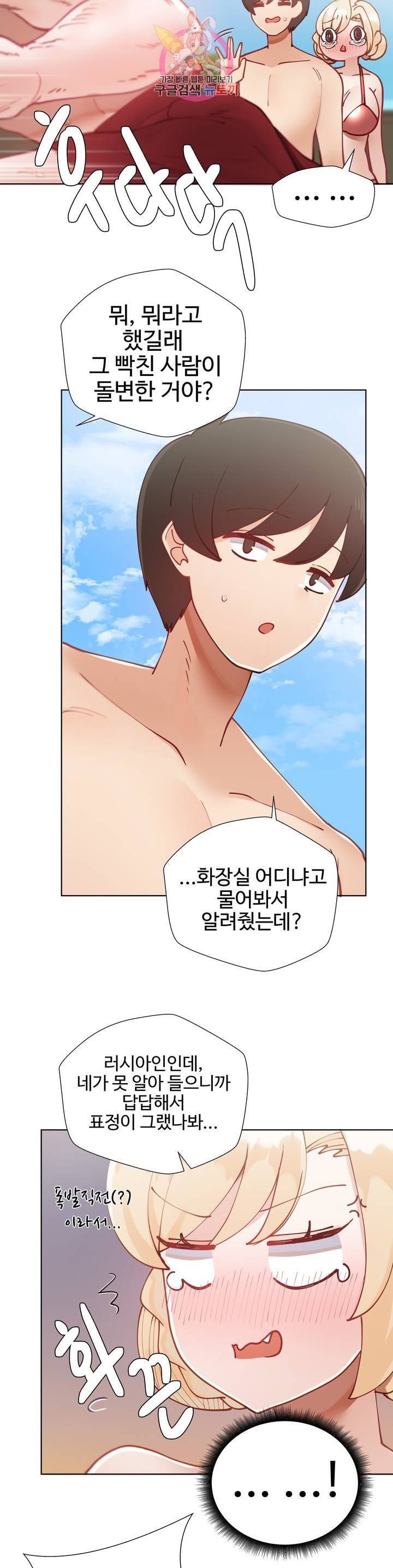 일진녀 과외하기 17화 8