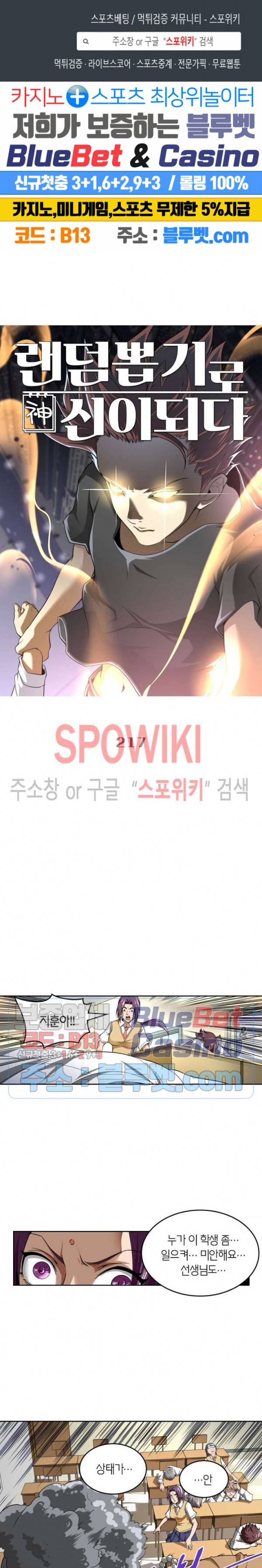 랜덤뽑기로 신이 되다 217화 1
