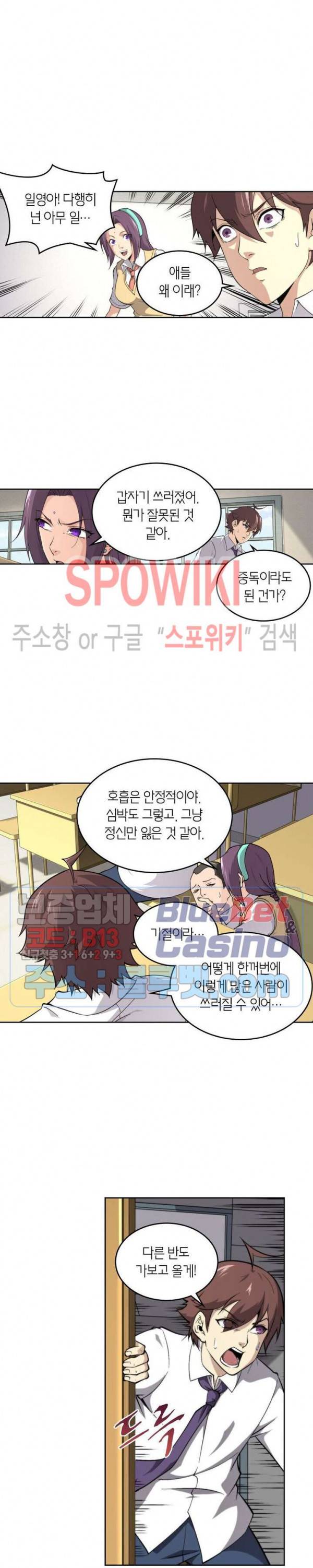 랜덤뽑기로 신이 되다 217화 3
