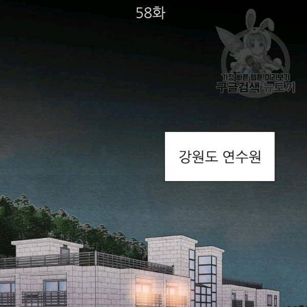 접근금지 58화 4