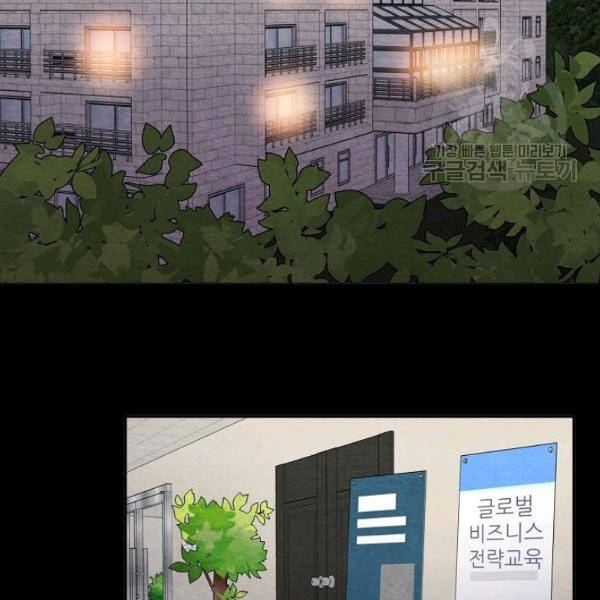 접근금지 58화 5