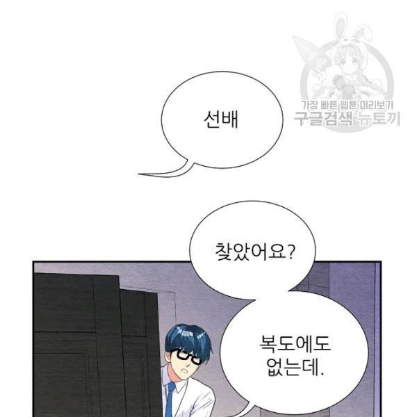 접근금지 58화 9