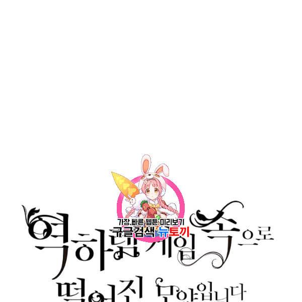 역하렘 게임 속으로 떨어진 모양입니다 41화 1