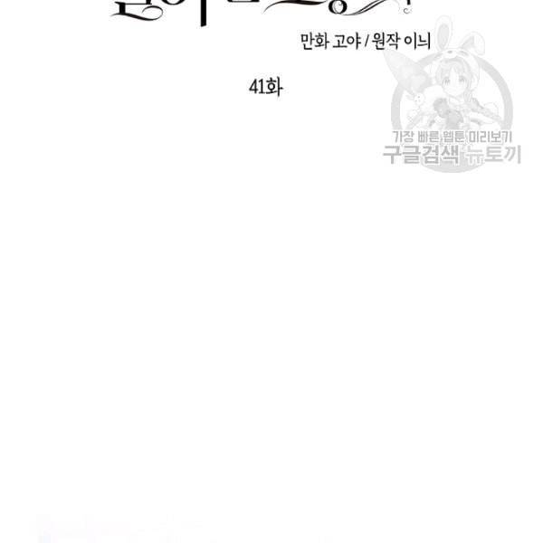 역하렘 게임 속으로 떨어진 모양입니다 41화 2