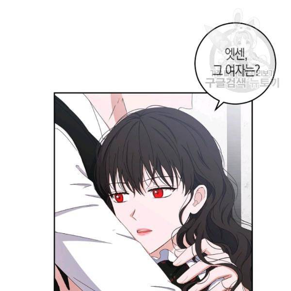 역하렘 게임 속으로 떨어진 모양입니다 41화 5