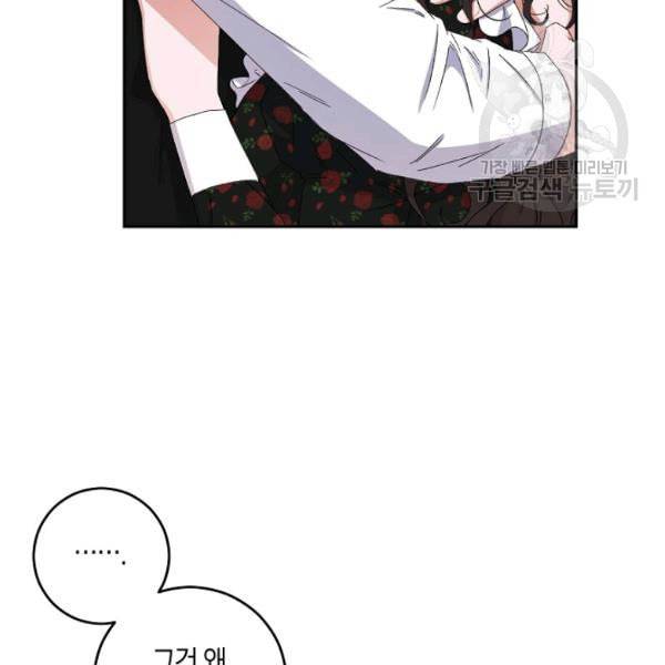 역하렘 게임 속으로 떨어진 모양입니다 41화 6