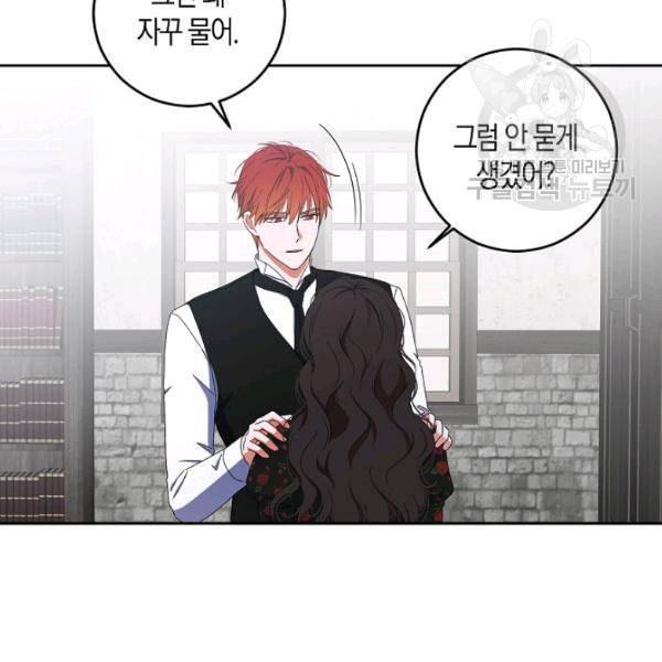 역하렘 게임 속으로 떨어진 모양입니다 41화 7