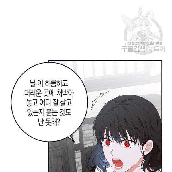 역하렘 게임 속으로 떨어진 모양입니다 41화 8