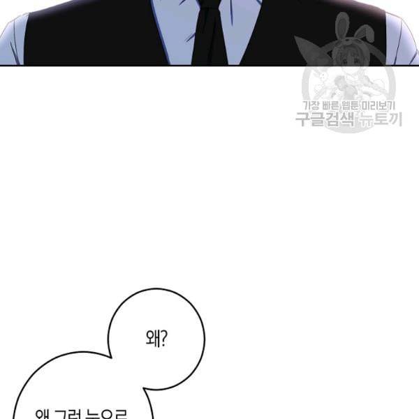 역하렘 게임 속으로 떨어진 모양입니다 41화 11