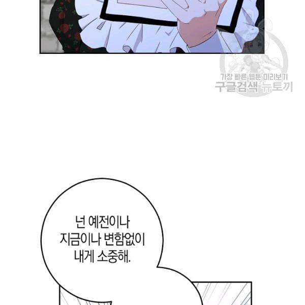 역하렘 게임 속으로 떨어진 모양입니다 41화 13