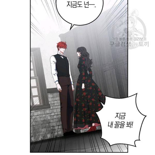 역하렘 게임 속으로 떨어진 모양입니다 41화 14