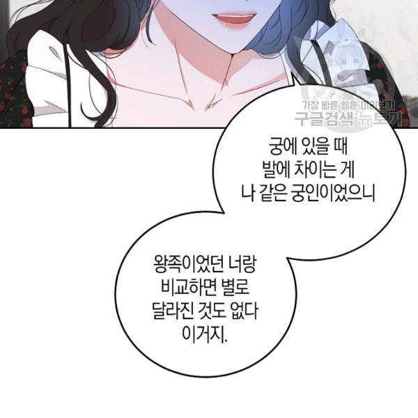 역하렘 게임 속으로 떨어진 모양입니다 41화 16