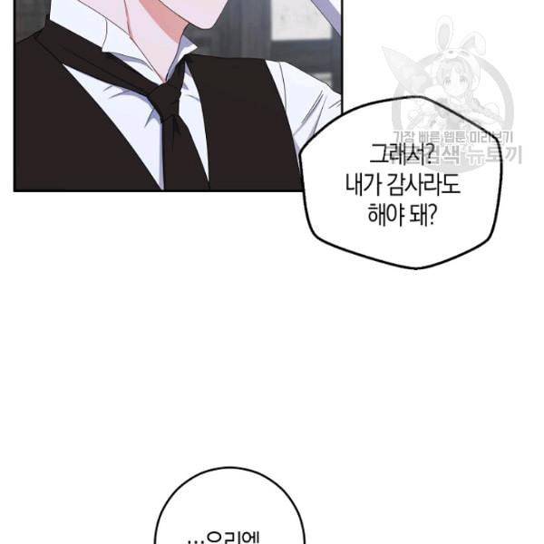 역하렘 게임 속으로 떨어진 모양입니다 41화 18