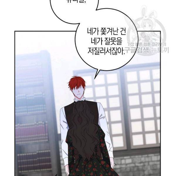 역하렘 게임 속으로 떨어진 모양입니다 41화 19