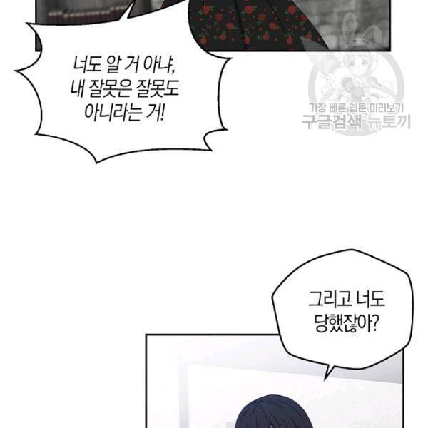 역하렘 게임 속으로 떨어진 모양입니다 41화 20