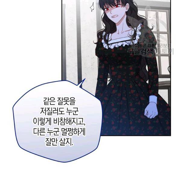 역하렘 게임 속으로 떨어진 모양입니다 41화 21