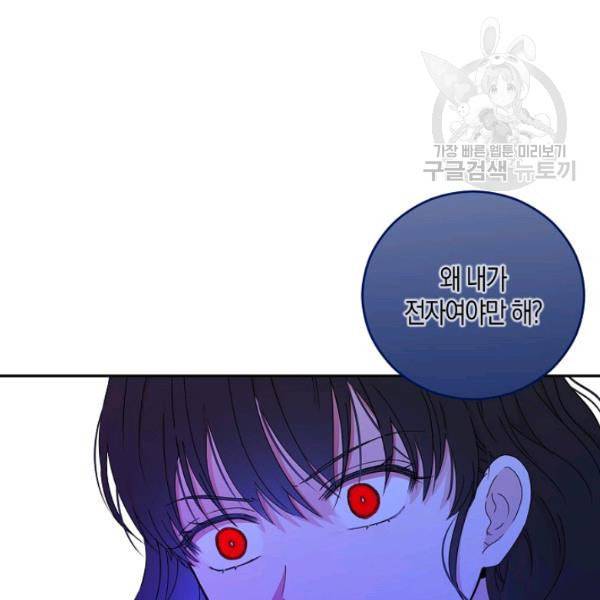 역하렘 게임 속으로 떨어진 모양입니다 41화 22