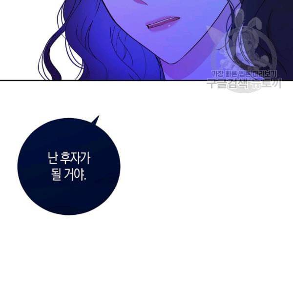 역하렘 게임 속으로 떨어진 모양입니다 41화 23