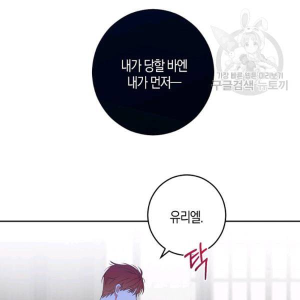 역하렘 게임 속으로 떨어진 모양입니다 41화 24
