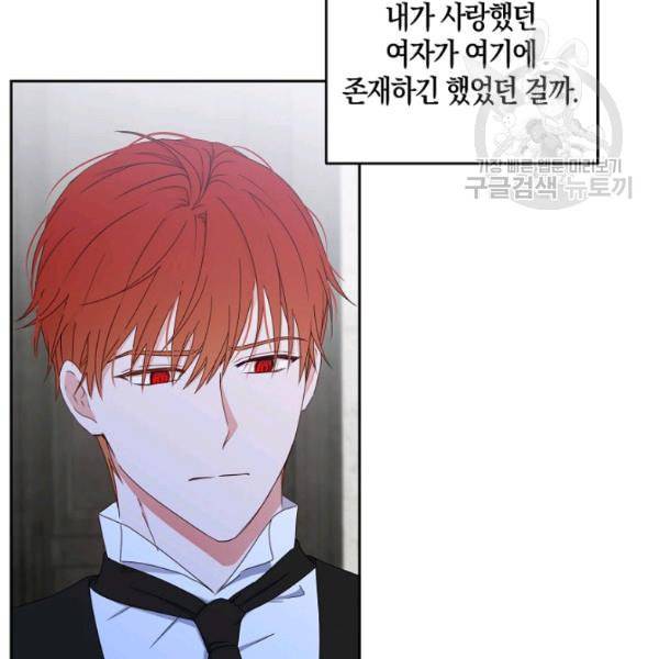 역하렘 게임 속으로 떨어진 모양입니다 41화 26