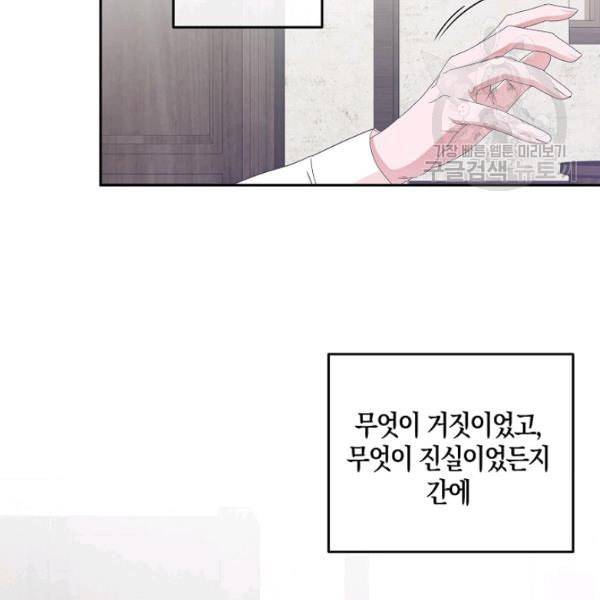 역하렘 게임 속으로 떨어진 모양입니다 41화 29