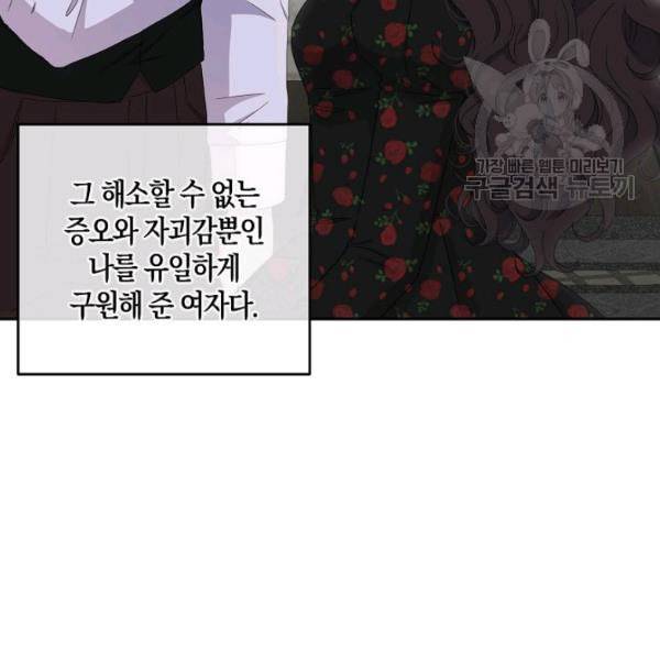 역하렘 게임 속으로 떨어진 모양입니다 41화 31