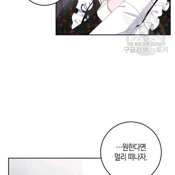 역하렘 게임 속으로 떨어진 모양입니다 41화 33