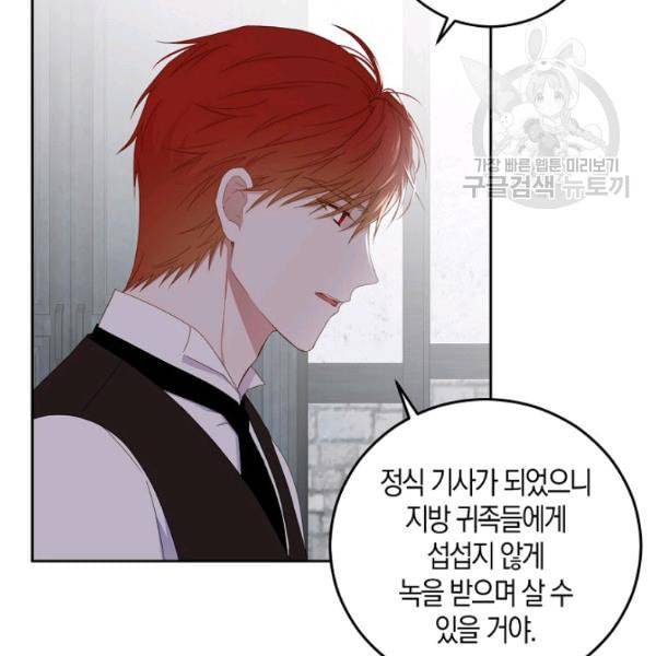 역하렘 게임 속으로 떨어진 모양입니다 41화 34