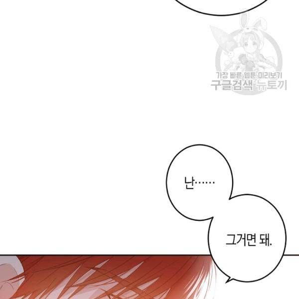 역하렘 게임 속으로 떨어진 모양입니다 41화 35