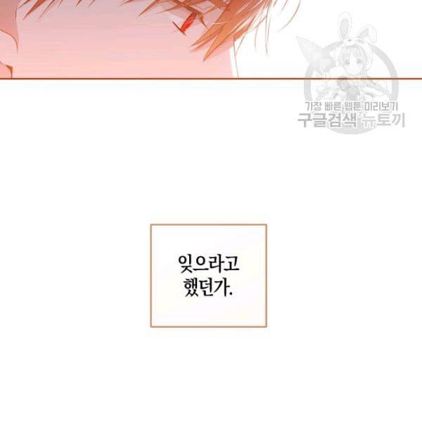 역하렘 게임 속으로 떨어진 모양입니다 41화 36
