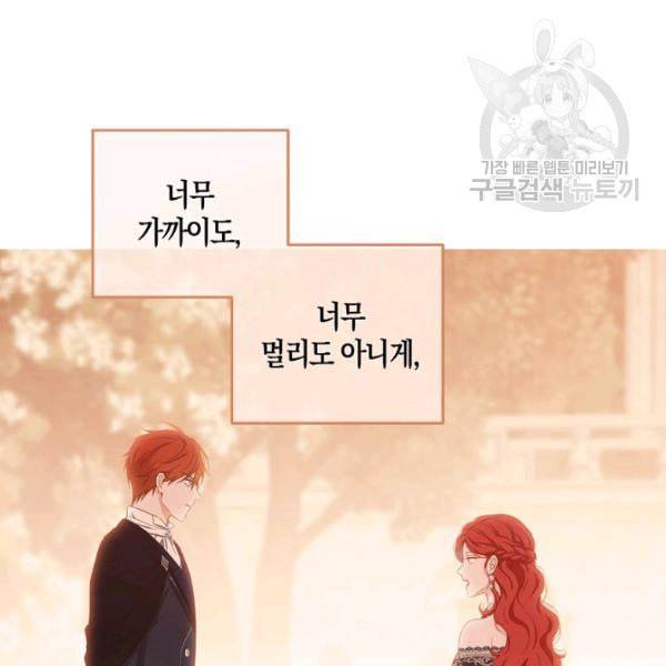 역하렘 게임 속으로 떨어진 모양입니다 41화 37