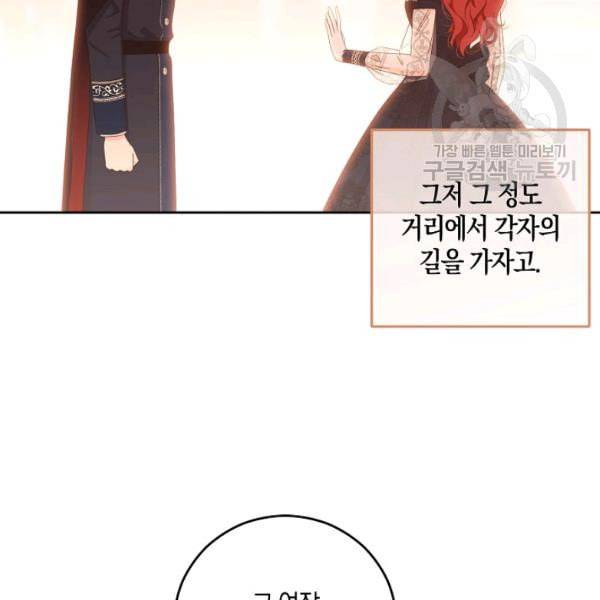 역하렘 게임 속으로 떨어진 모양입니다 41화 38