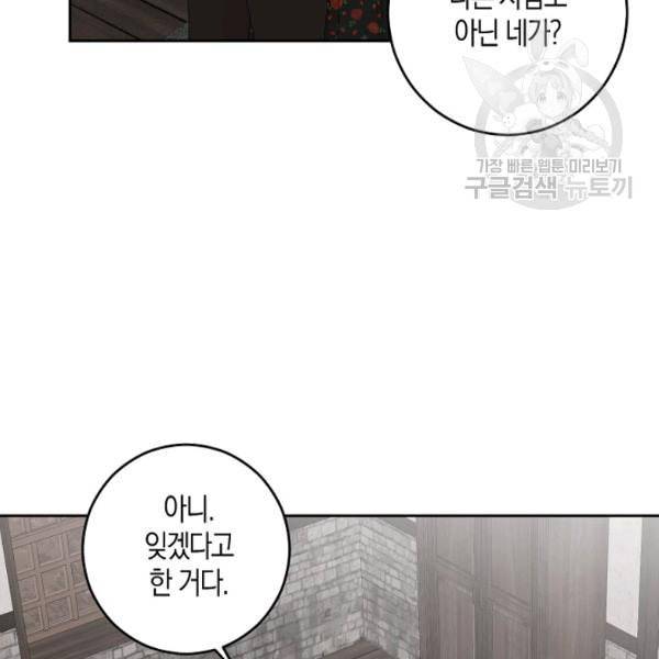 역하렘 게임 속으로 떨어진 모양입니다 41화 40