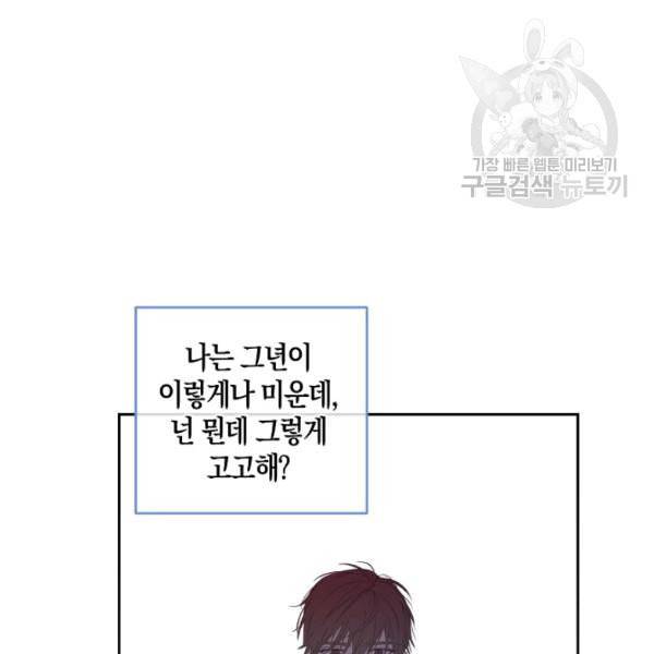역하렘 게임 속으로 떨어진 모양입니다 41화 42