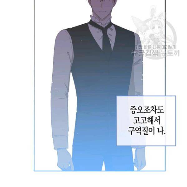 역하렘 게임 속으로 떨어진 모양입니다 41화 43