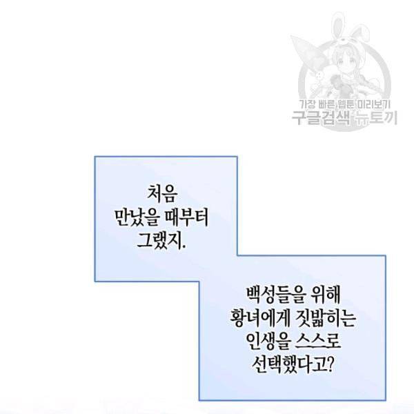 역하렘 게임 속으로 떨어진 모양입니다 41화 44