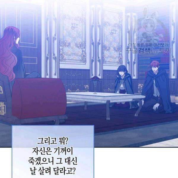 역하렘 게임 속으로 떨어진 모양입니다 41화 45