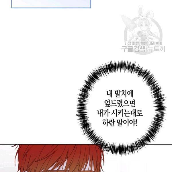 역하렘 게임 속으로 떨어진 모양입니다 41화 46