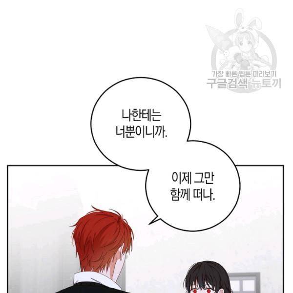 역하렘 게임 속으로 떨어진 모양입니다 41화 48