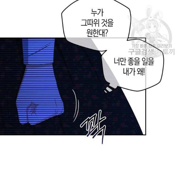 역하렘 게임 속으로 떨어진 모양입니다 41화 50
