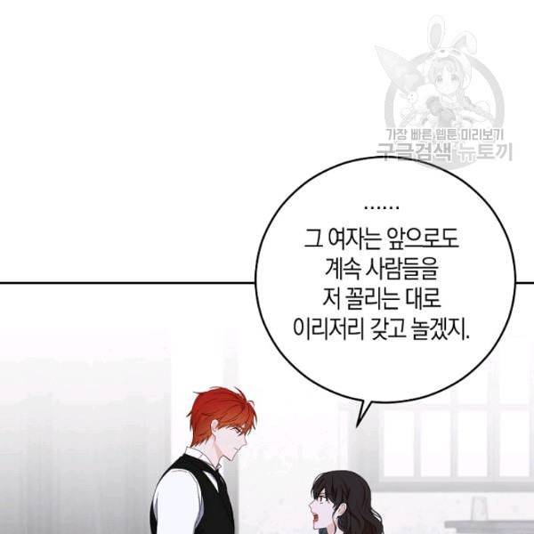 역하렘 게임 속으로 떨어진 모양입니다 41화 51