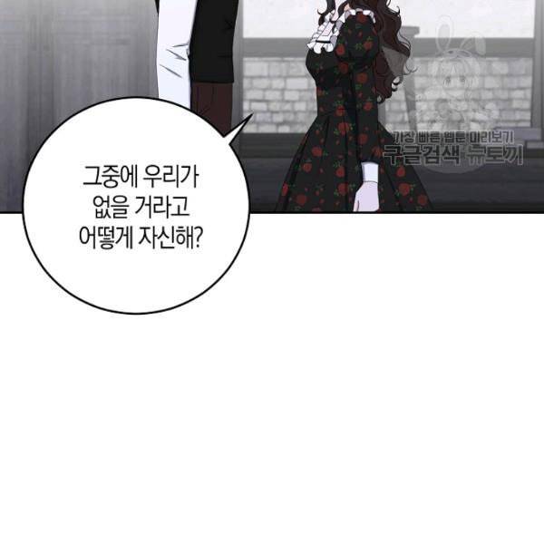 역하렘 게임 속으로 떨어진 모양입니다 41화 52