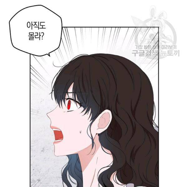 역하렘 게임 속으로 떨어진 모양입니다 41화 53