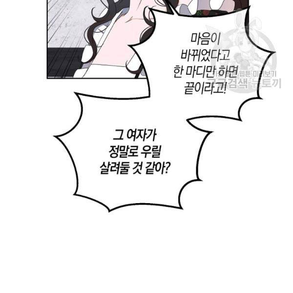 역하렘 게임 속으로 떨어진 모양입니다 41화 54
