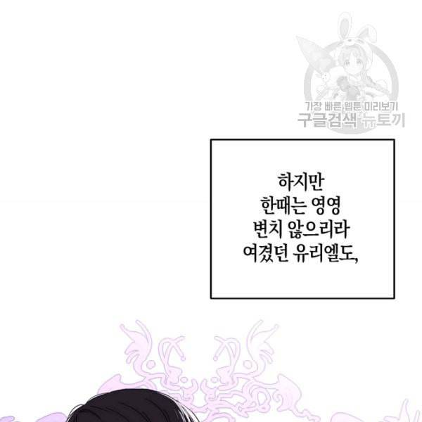 역하렘 게임 속으로 떨어진 모양입니다 41화 56