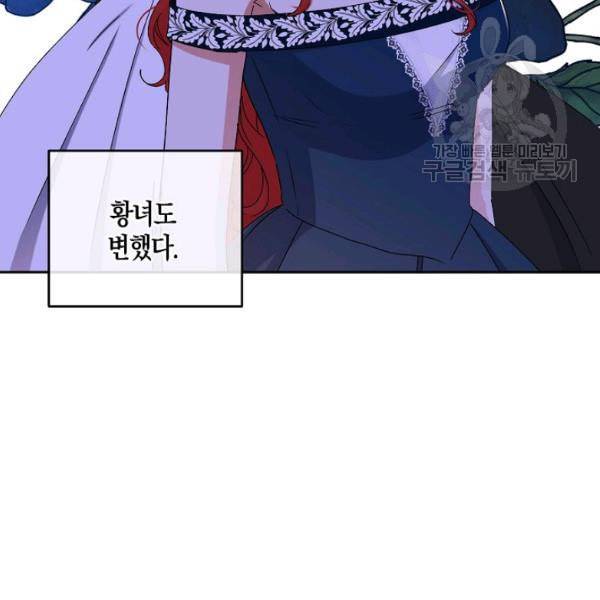 역하렘 게임 속으로 떨어진 모양입니다 41화 58