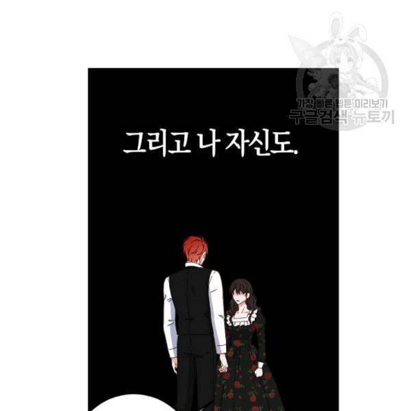 역하렘 게임 속으로 떨어진 모양입니다 41화 59