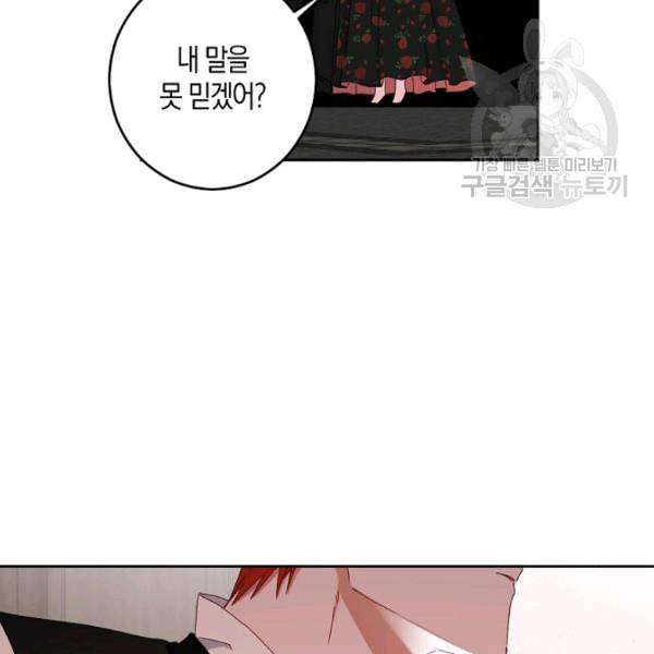 역하렘 게임 속으로 떨어진 모양입니다 41화 60