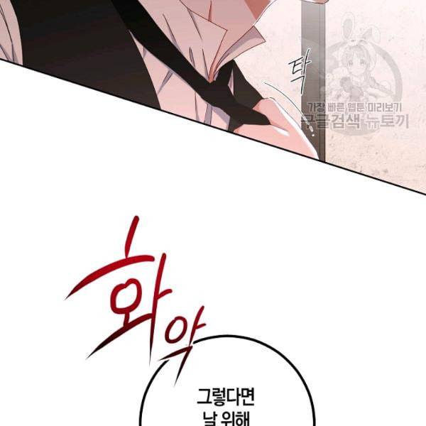 역하렘 게임 속으로 떨어진 모양입니다 41화 61