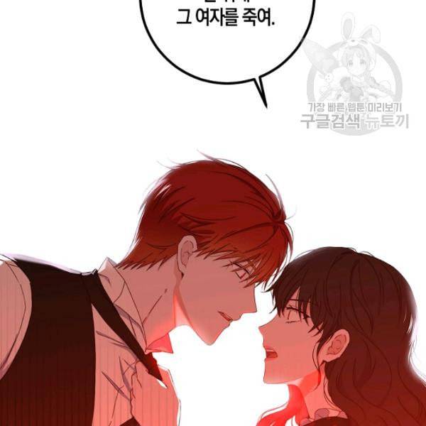 역하렘 게임 속으로 떨어진 모양입니다 41화 62